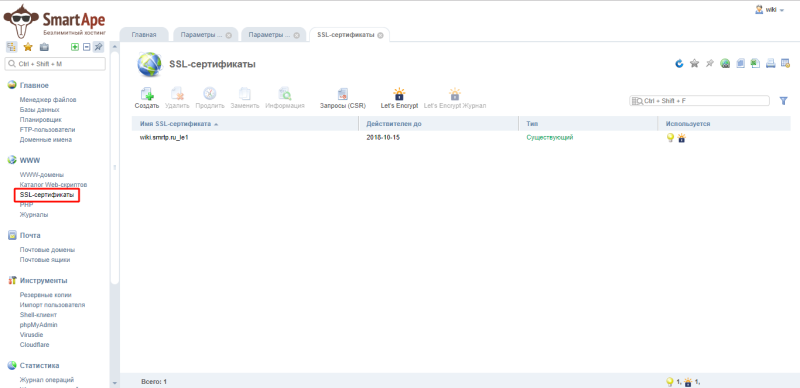установка_ssl_isp_5_3.png установка_ssl_isp_5_3.png