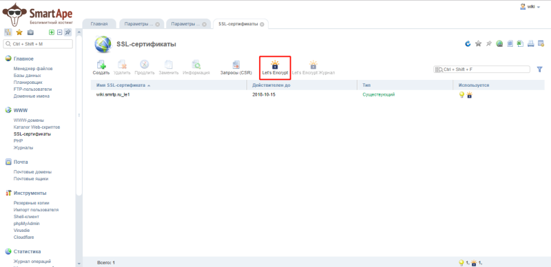 установка_ssl_isp_5_7.png установка_ssl_isp_5_7.png